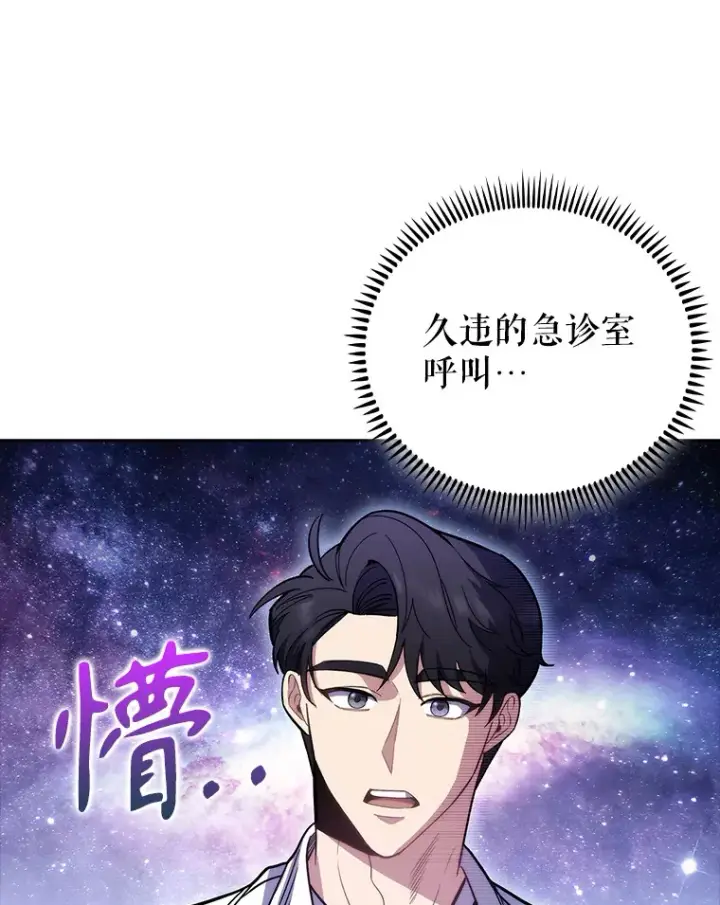漫画《升级医生崔基石》44.目击车祸现场第18张图
