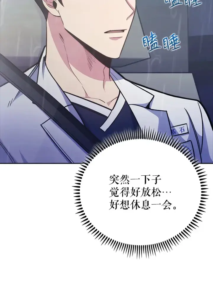 漫画《升级医生崔基石》44.目击车祸现场第39张图
