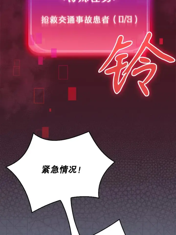 漫画《升级医生崔基石》44.目击车祸现场第58张图