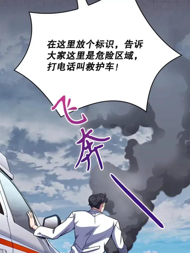 漫画《升级医生崔基石》44.目击车祸现场第59张图