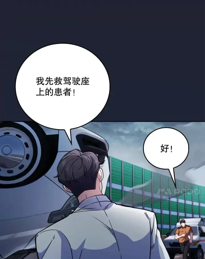 漫画《升级医生崔基石》44.目击车祸现场第66张图