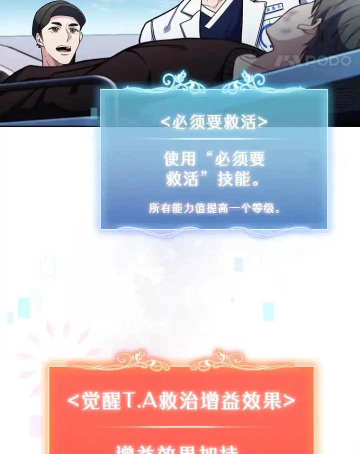 漫画《升级医生崔基石》44.目击车祸现场第70张图