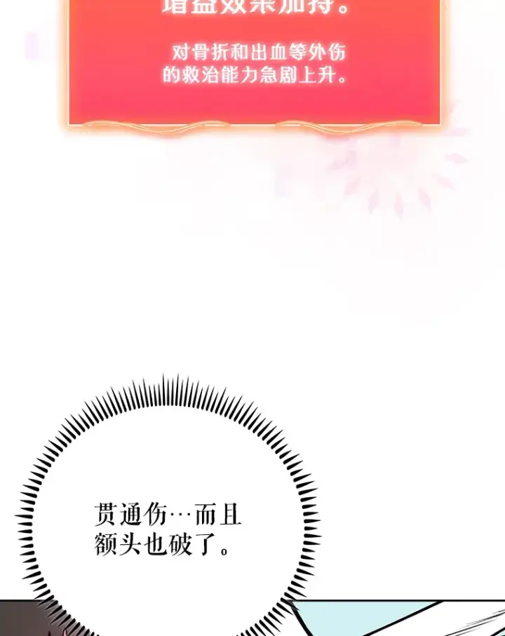 漫画《升级医生崔基石》44.目击车祸现场第71张图