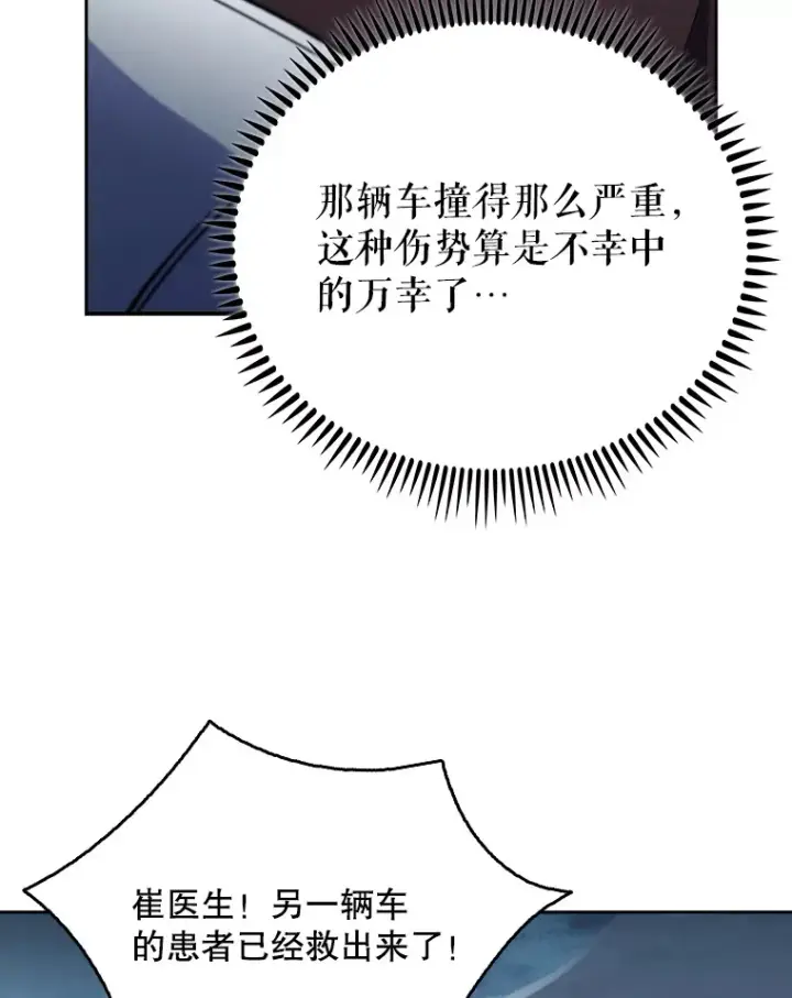 漫画《升级医生崔基石》44.目击车祸现场第74张图