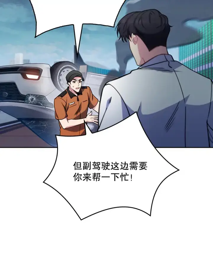 漫画《升级医生崔基石》44.目击车祸现场第75张图