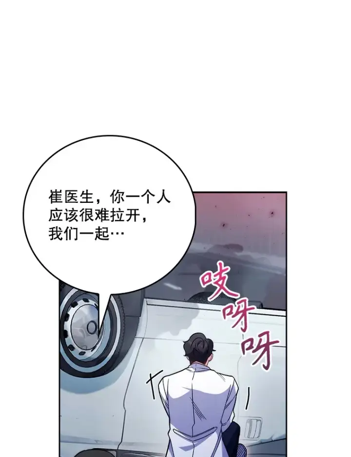 漫画《升级医生崔基石》44.目击车祸现场第79张图