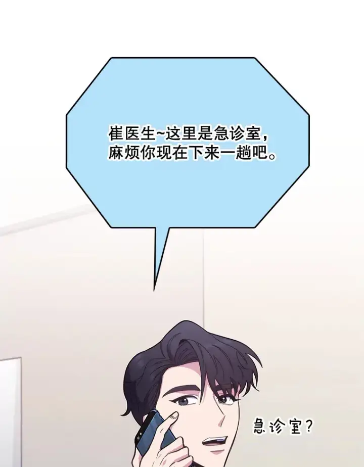 漫画《升级医生崔基石》44.目击车祸现场第8张图
