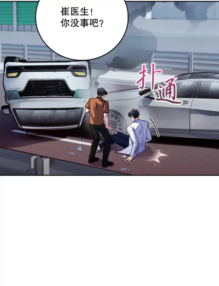漫画《升级医生崔基石》44.目击车祸现场第84张图