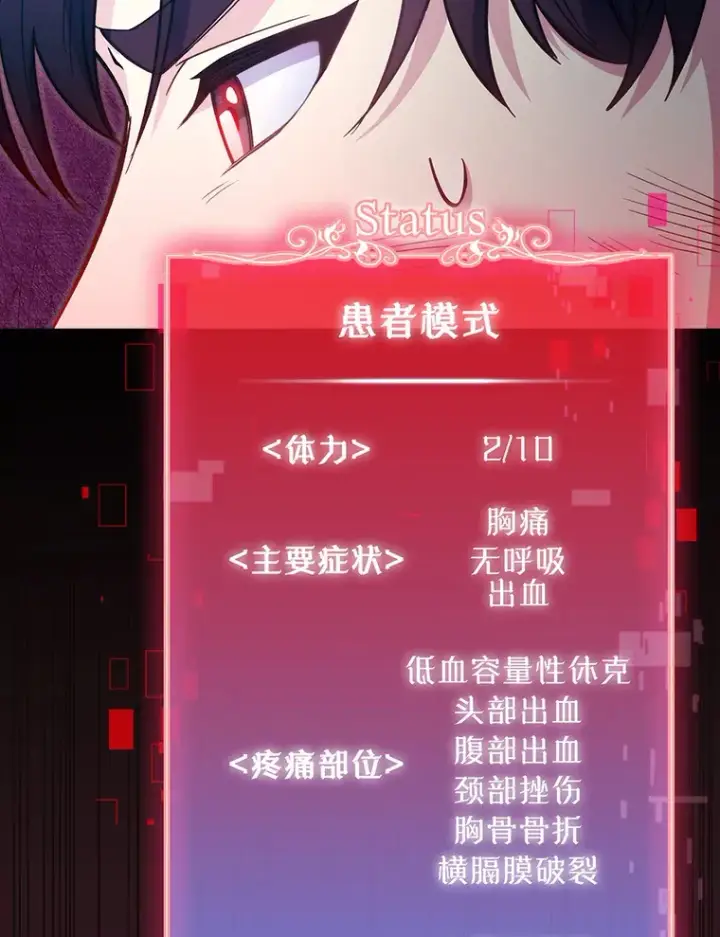 漫画《升级医生崔基石》44.目击车祸现场第87张图