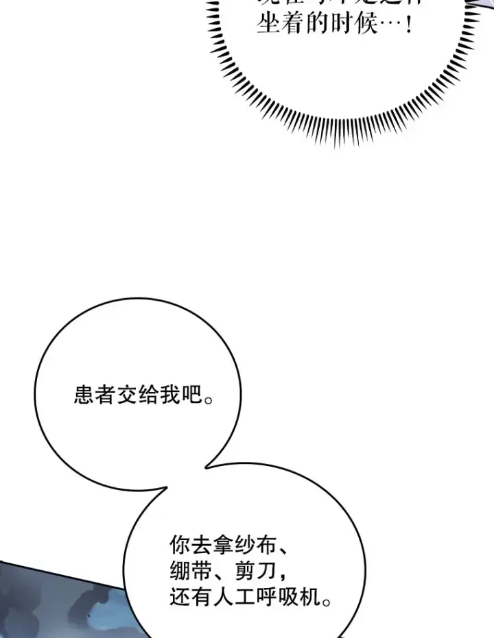 漫画《升级医生崔基石》44.目击车祸现场第91张图