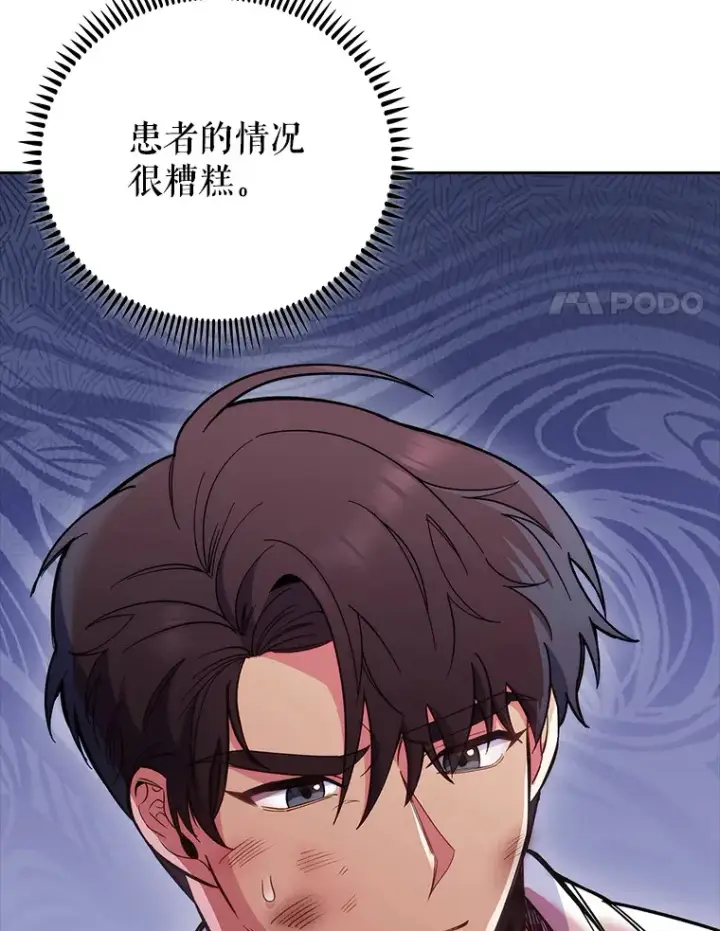 漫画《升级医生崔基石》44.目击车祸现场第93张图