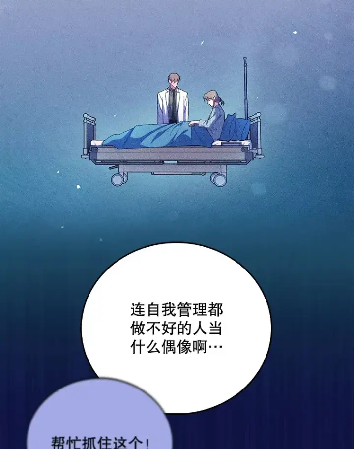 漫画《升级医生崔基石》45.爱豆患者第10张图