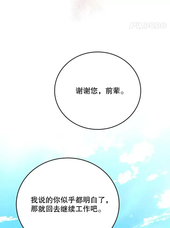漫画《升级医生崔基石》45.爱豆患者第100张图