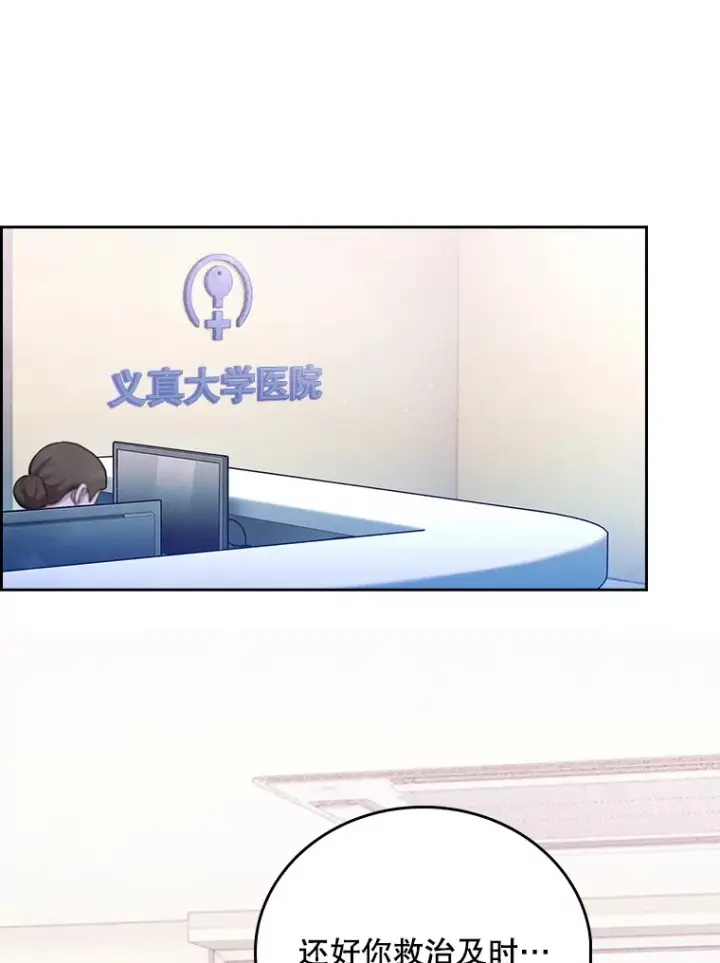 漫画《升级医生崔基石》45.爱豆患者第102张图
