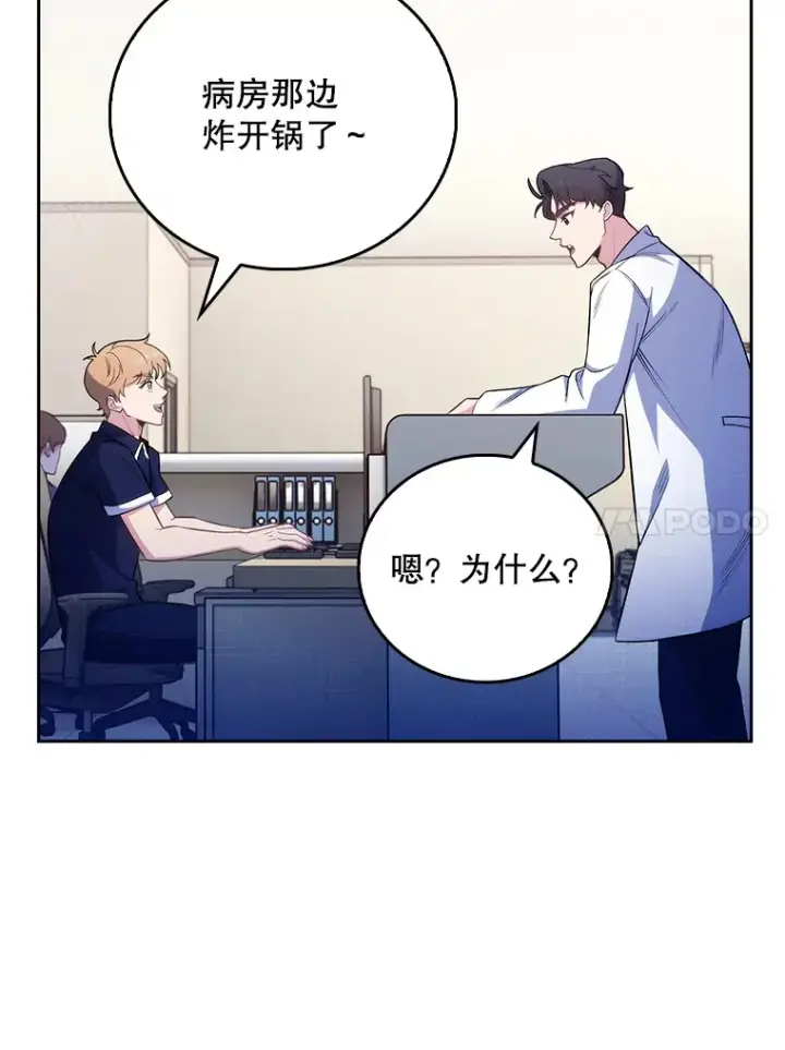 漫画《升级医生崔基石》45.爱豆患者第106张图