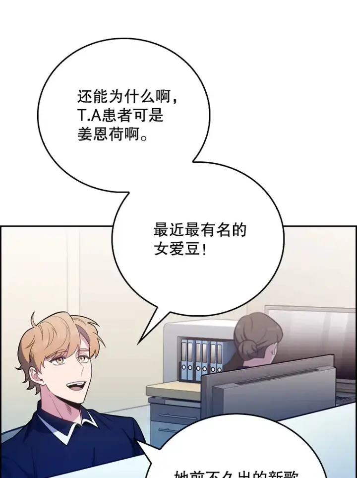漫画《升级医生崔基石》45.爱豆患者第107张图