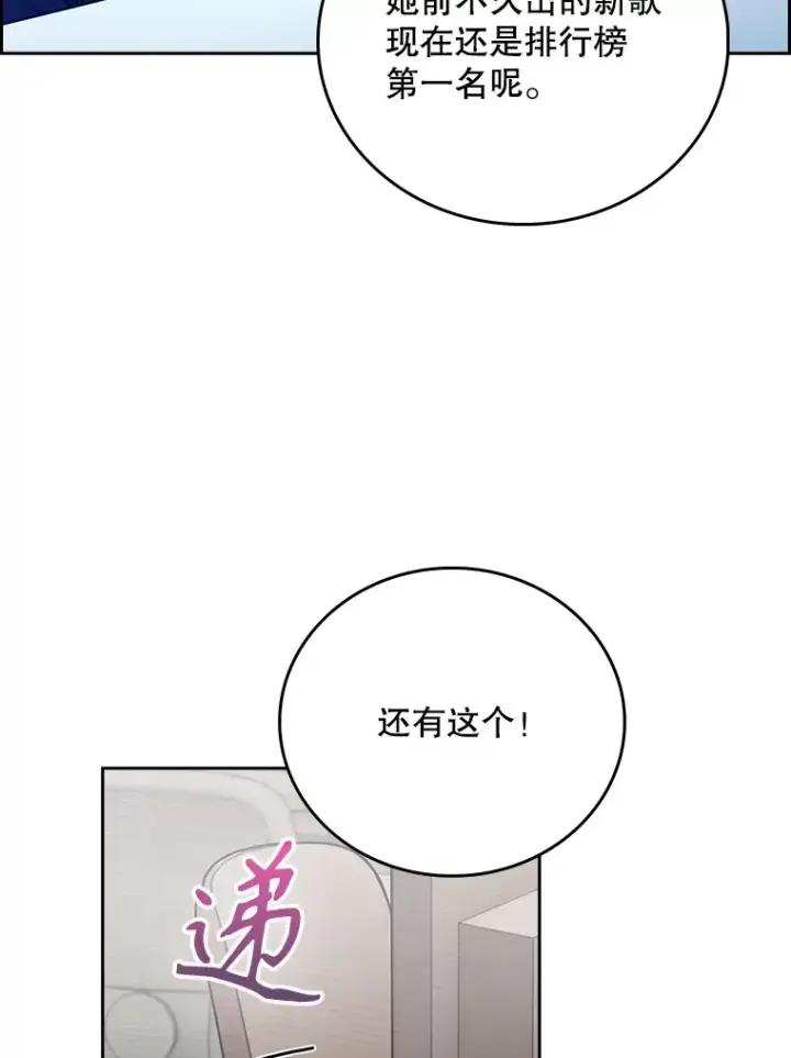 漫画《升级医生崔基石》45.爱豆患者第108张图