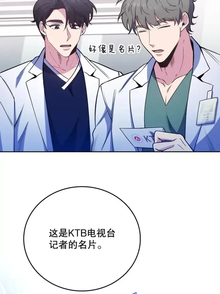 漫画《升级医生崔基石》45.爱豆患者第110张图