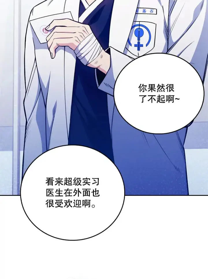 漫画《升级医生崔基石》45.爱豆患者第113张图