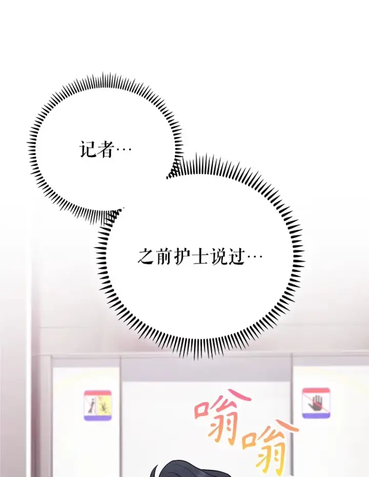 漫画《升级医生崔基石》45.爱豆患者第116张图