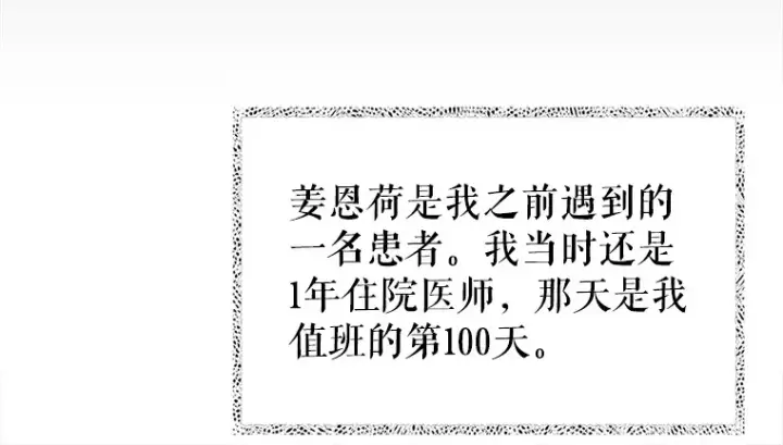 漫画《升级医生崔基石》45.爱豆患者第16张图