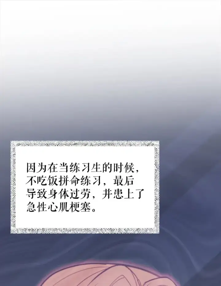 漫画《升级医生崔基石》45.爱豆患者第17张图