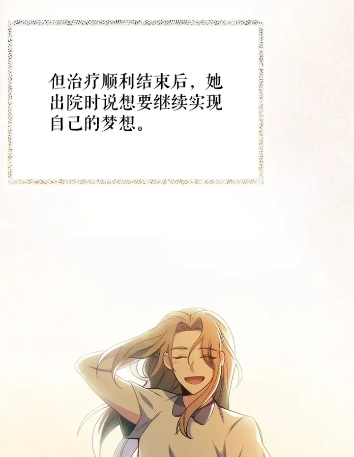 漫画《升级医生崔基石》45.爱豆患者第20张图