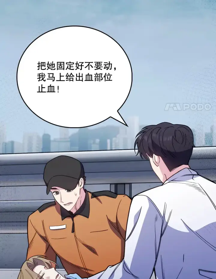 漫画《升级医生崔基石》45.爱豆患者第22张图