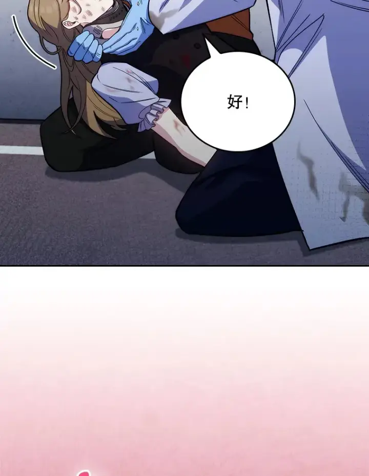 漫画《升级医生崔基石》45.爱豆患者第23张图