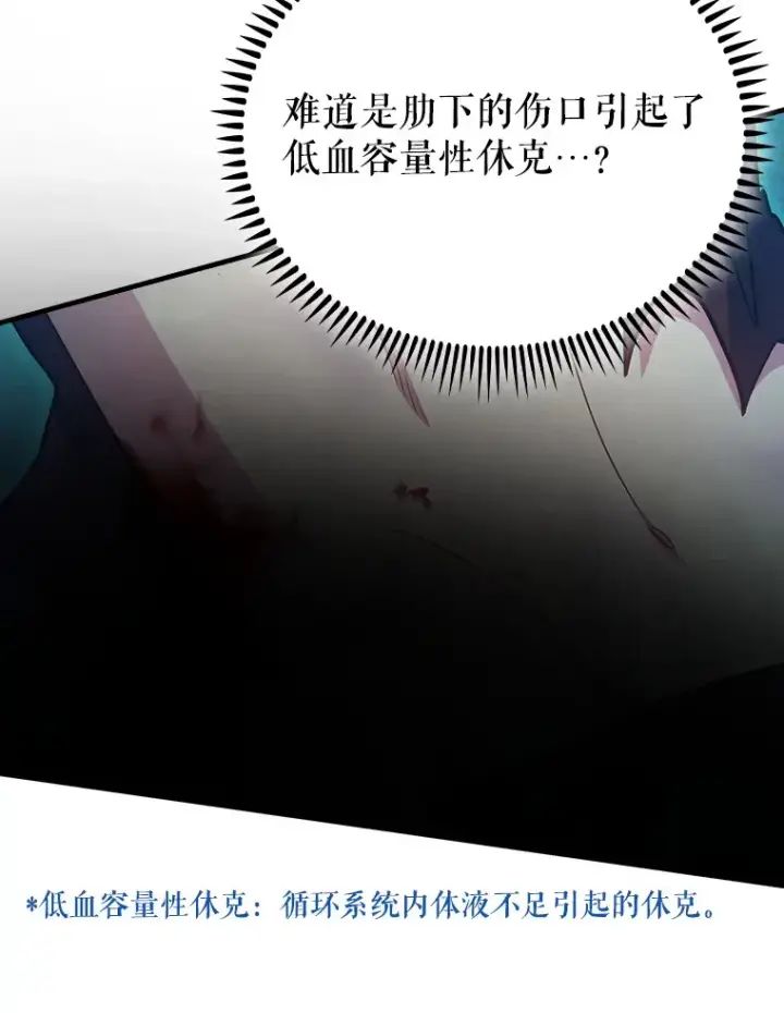 漫画《升级医生崔基石》45.爱豆患者第27张图