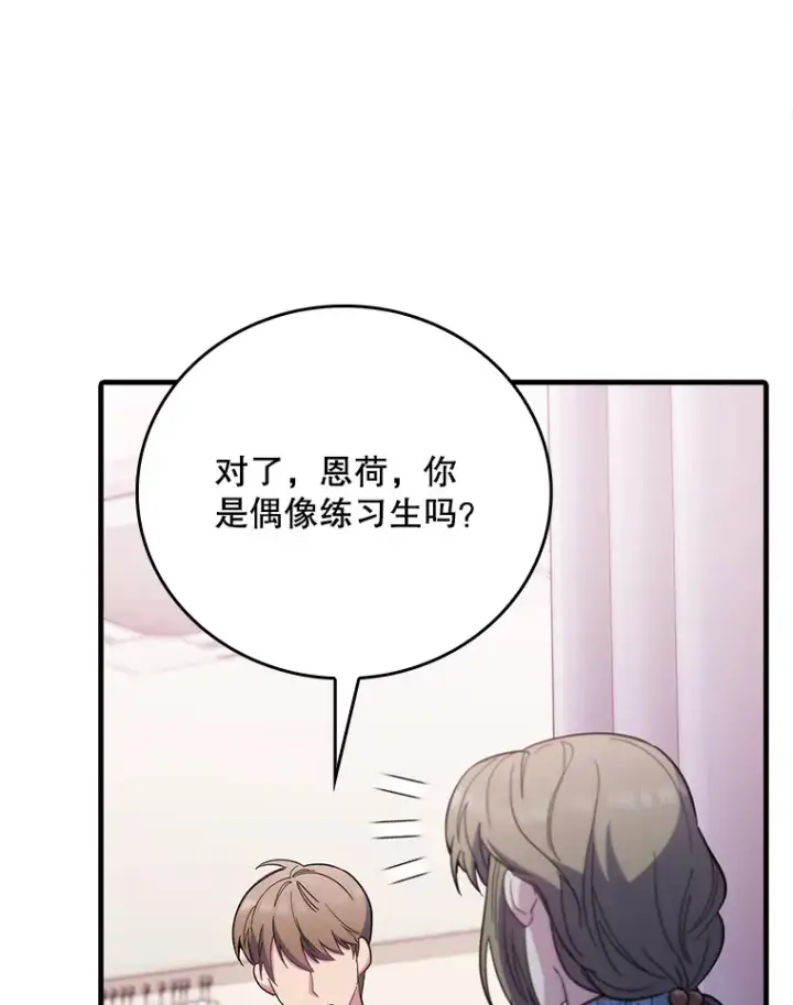 漫画《升级医生崔基石》45.爱豆患者第3张图
