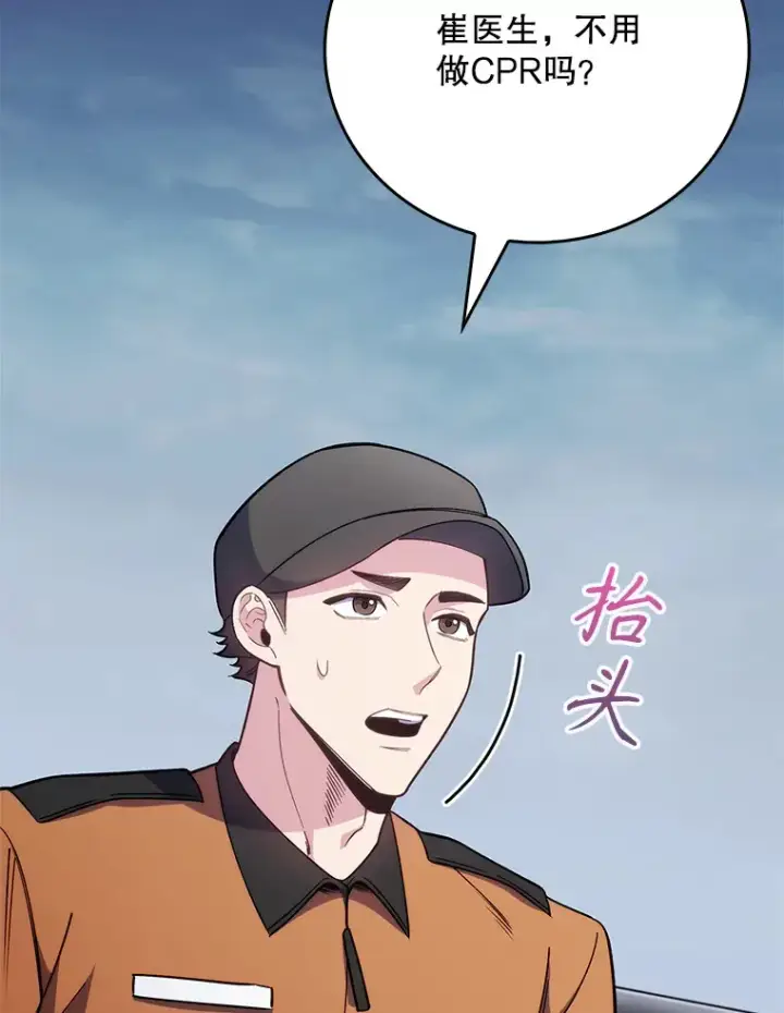 漫画《升级医生崔基石》45.爱豆患者第30张图