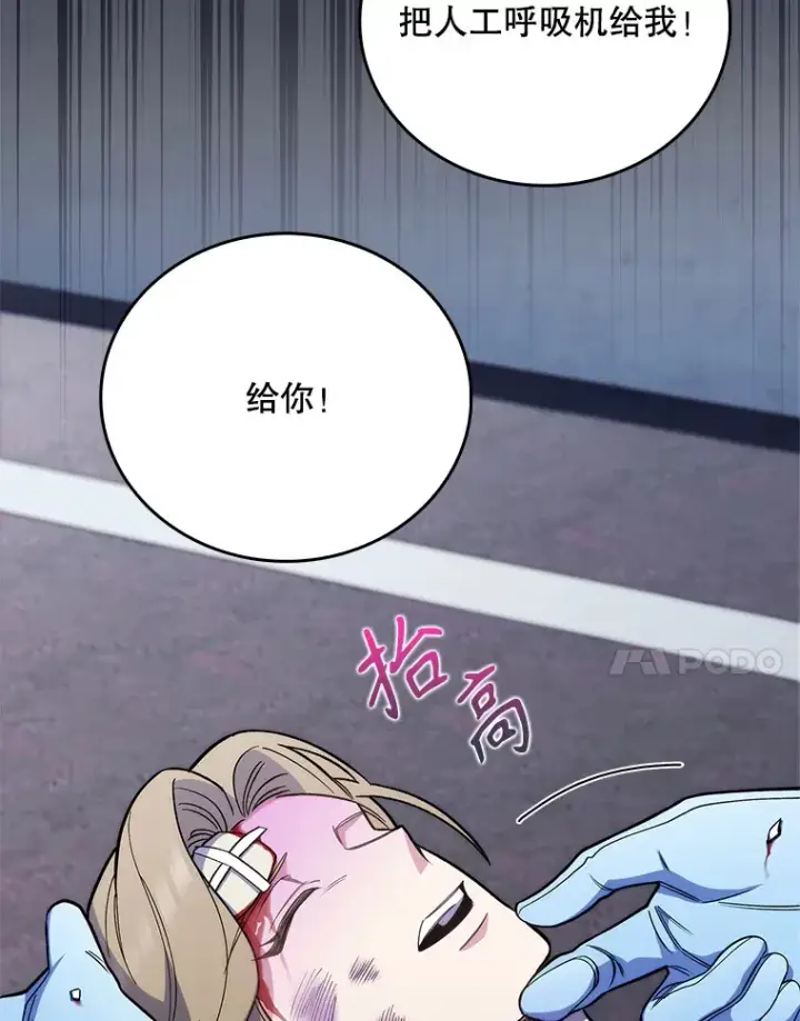 漫画《升级医生崔基石》45.爱豆患者第35张图