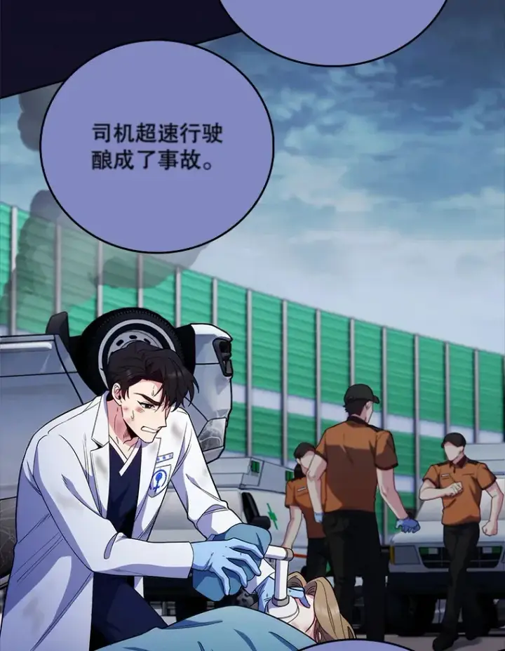 漫画《升级医生崔基石》45.爱豆患者第47张图