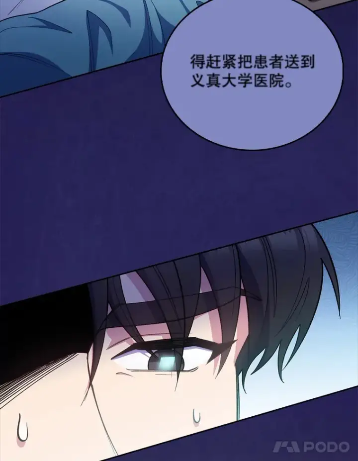 漫画《升级医生崔基石》45.爱豆患者第48张图