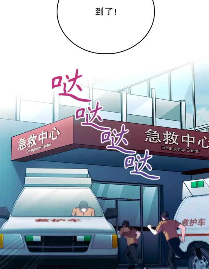 漫画《升级医生崔基石》45.爱豆患者第50张图