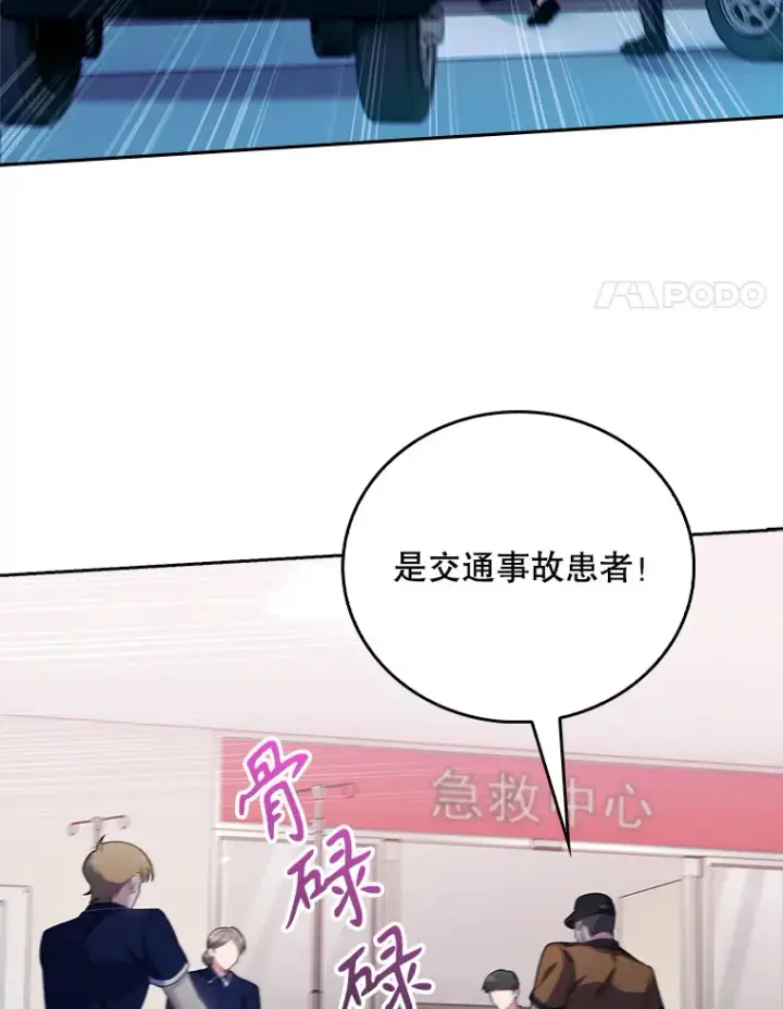 漫画《升级医生崔基石》45.爱豆患者第51张图