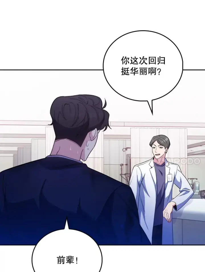 漫画《升级医生崔基石》45.爱豆患者第54张图
