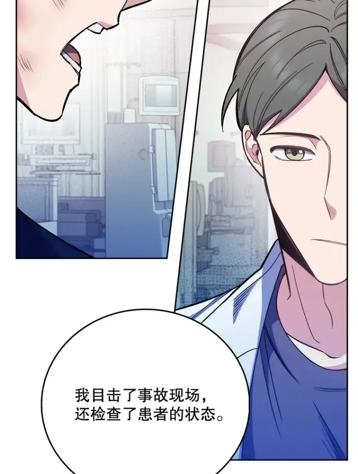 漫画《升级医生崔基石》45.爱豆患者第56张图