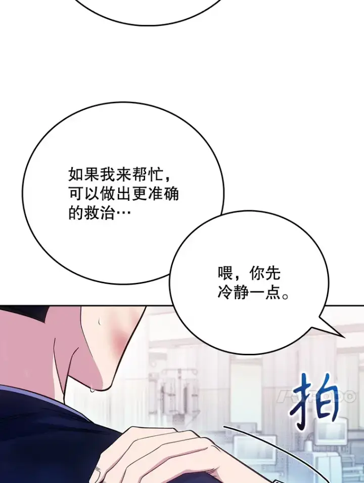 漫画《升级医生崔基石》45.爱豆患者第57张图