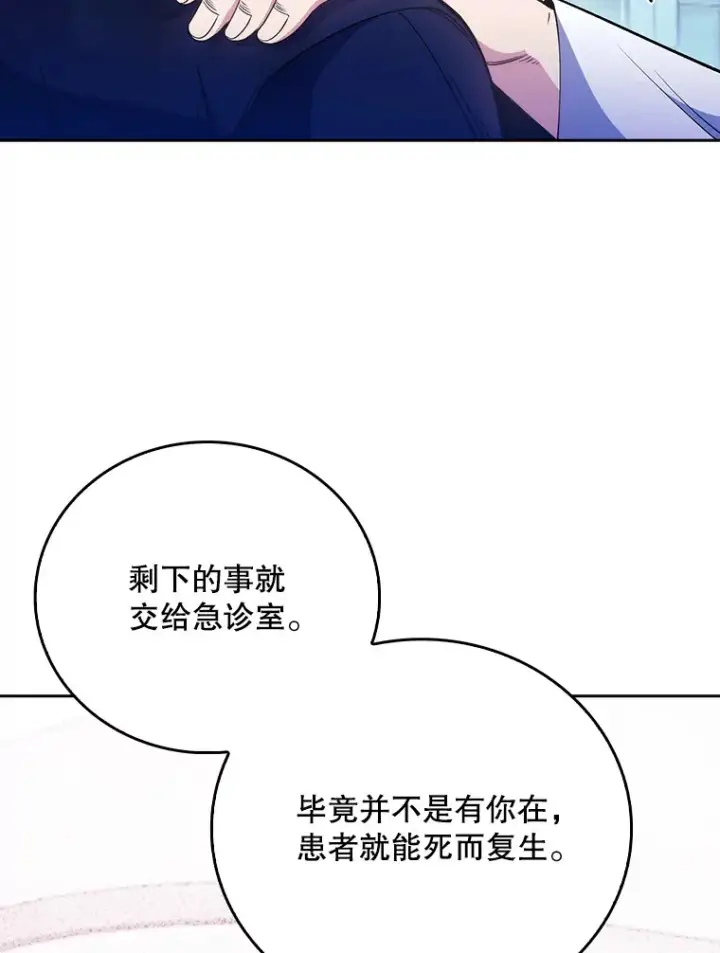 漫画《升级医生崔基石》45.爱豆患者第58张图