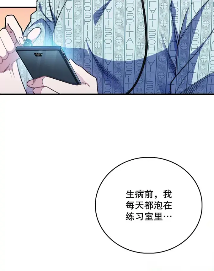 漫画《升级医生崔基石》45.爱豆患者第6张图