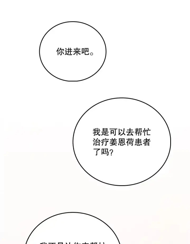 漫画《升级医生崔基石》45.爱豆患者第65张图