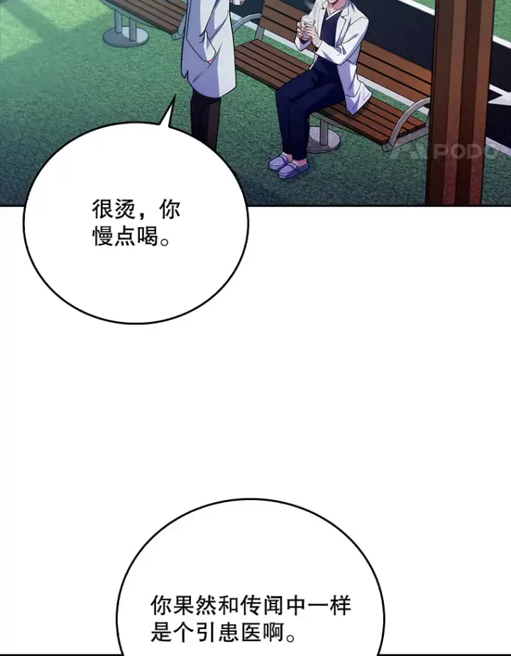 漫画《升级医生崔基石》45.爱豆患者第74张图