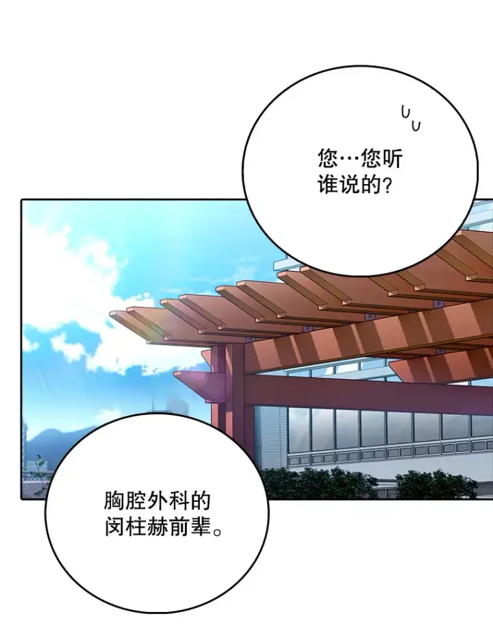 漫画《升级医生崔基石》45.爱豆患者第76张图