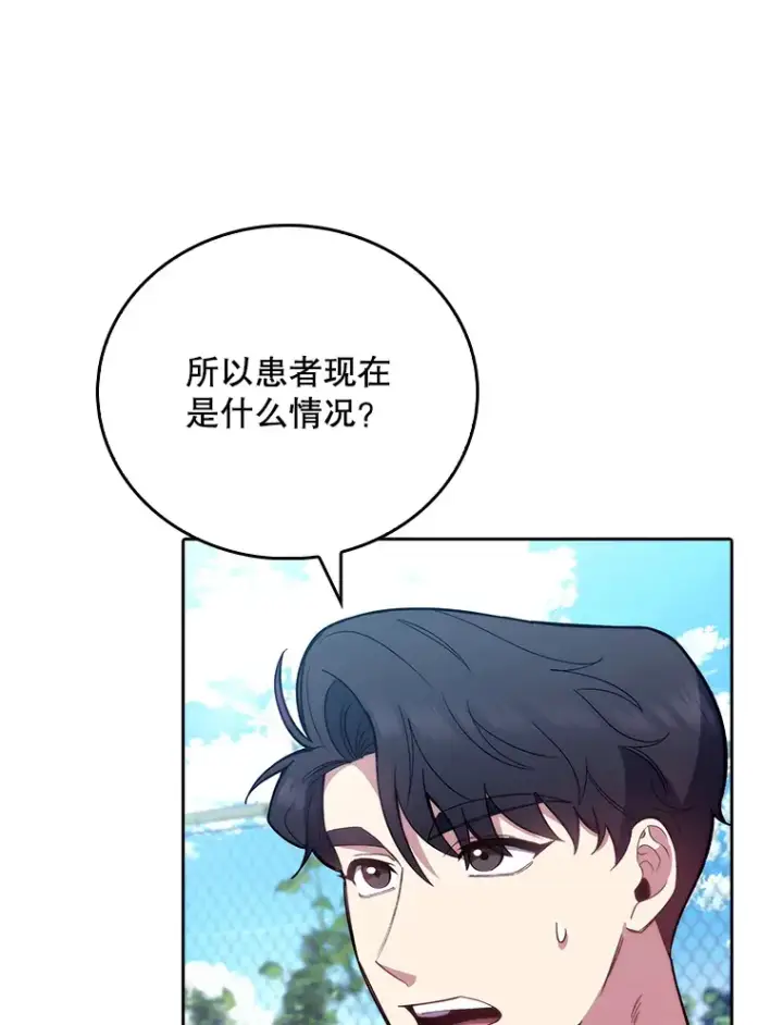 漫画《升级医生崔基石》45.爱豆患者第78张图