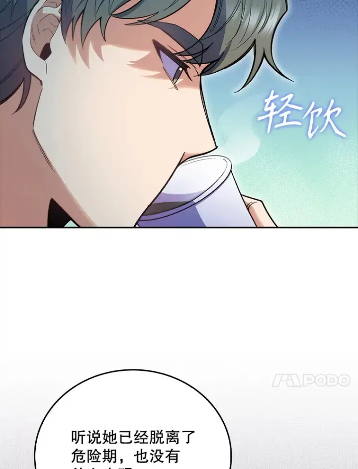 漫画《升级医生崔基石》45.爱豆患者第80张图