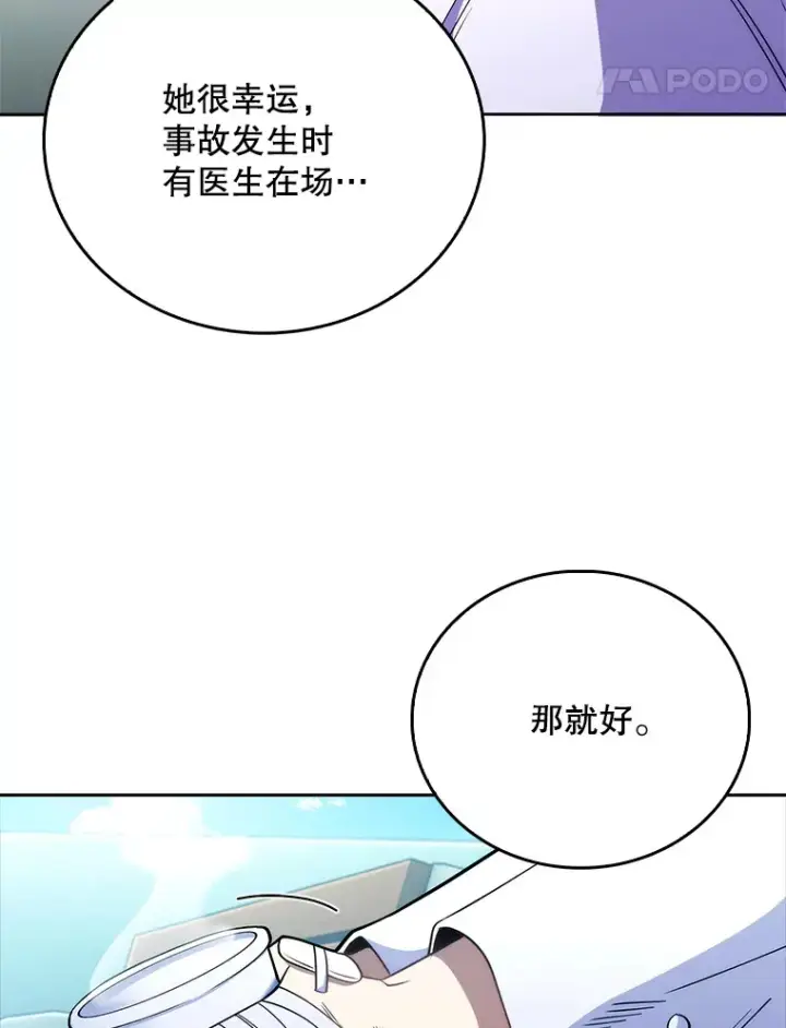 漫画《升级医生崔基石》45.爱豆患者第84张图