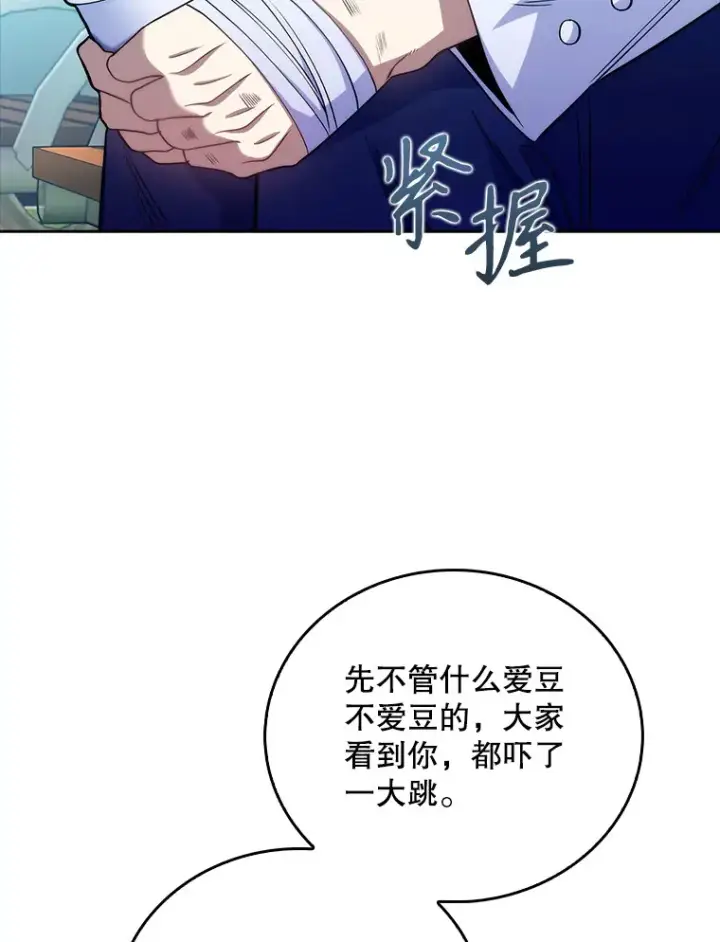 漫画《升级医生崔基石》45.爱豆患者第85张图