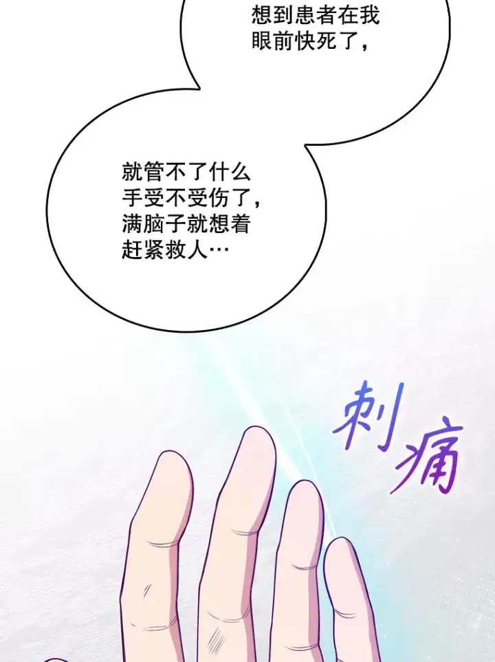 漫画《升级医生崔基石》45.爱豆患者第88张图